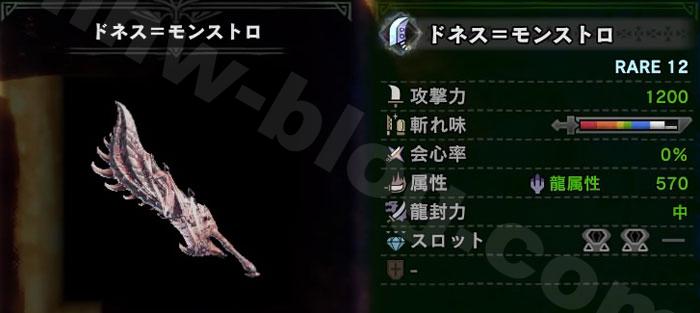 大剣「ドネス・モンストロ」②