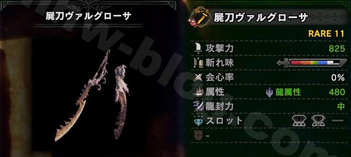 太刀「屍刀ヴァルグローサ」②