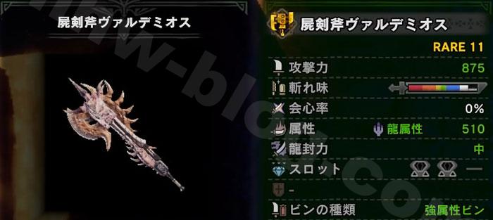 スラッシュアックス「屍剣斧ヴァルデミオス」②