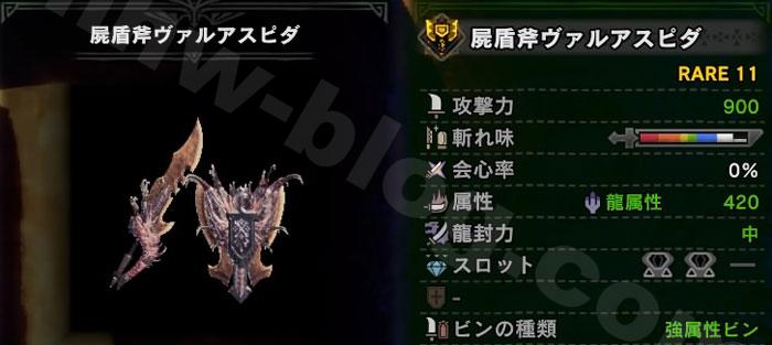 チャージアックス「屍盾斧ヴァルアスピダ」②