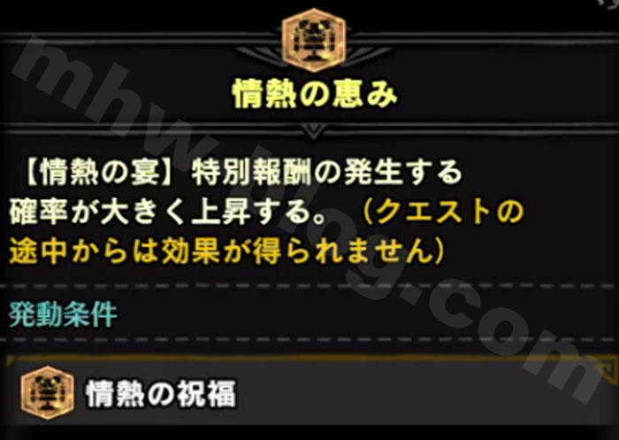 シリーズスキル「情熱の恵み」