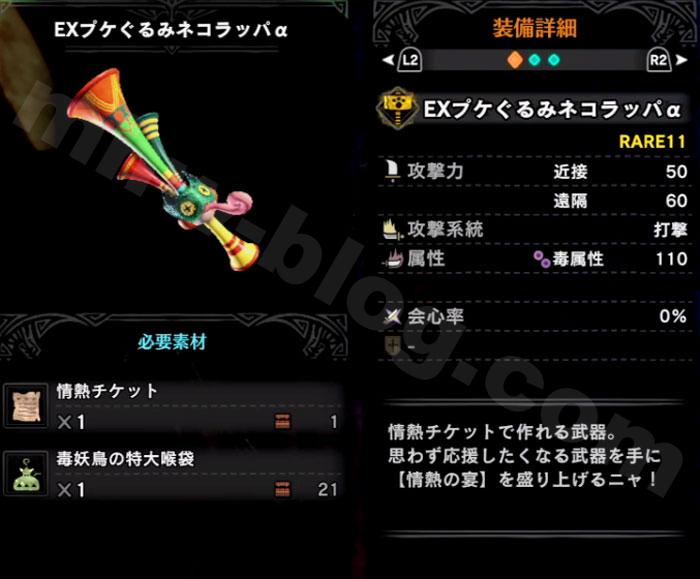 武器「EXプケぐるみネコラッパα」