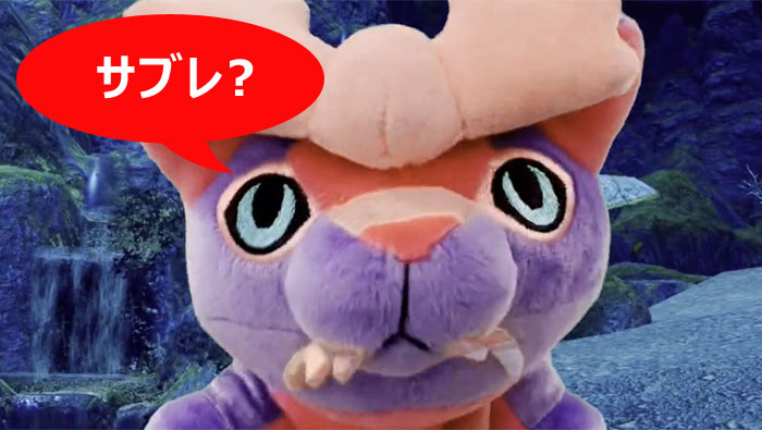 サンブレイクの公式読み