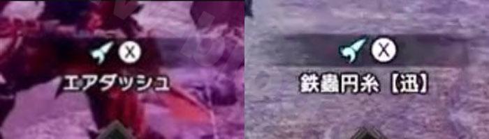 サンブレイクの連撃スキルと体験プレイ動画：「エアダッシュ」と「鉄蟲円糸【迅】」