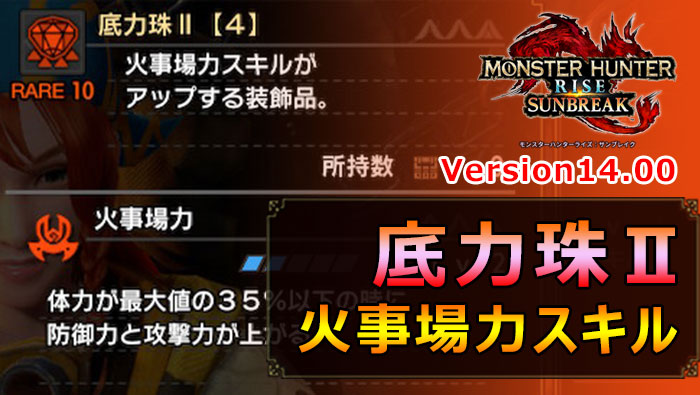 サンブレイク：底力珠Ⅱ