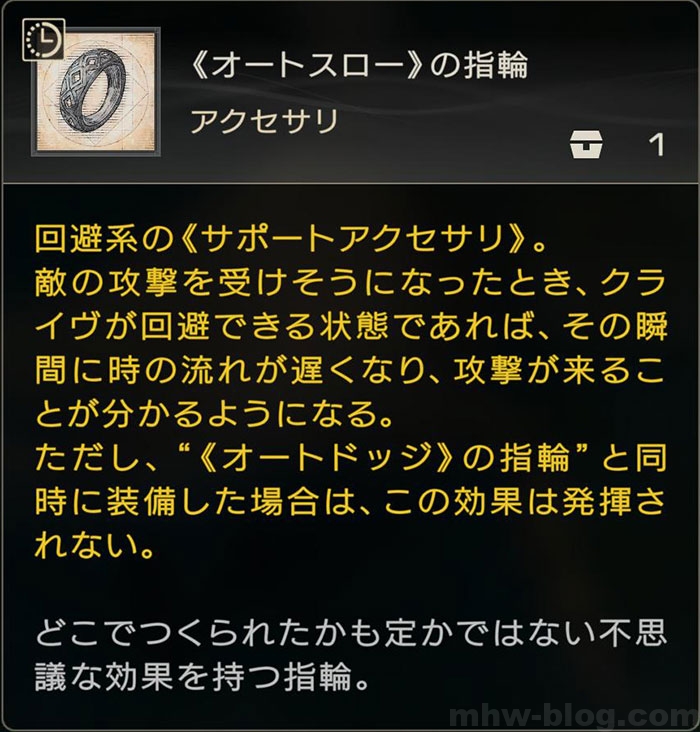 FF16の「オートアクセサリー」：「オートアタック」の効果