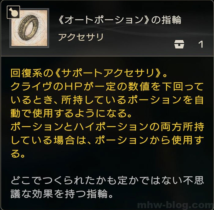 FF16の「オートアクセサリー」：「オートアタック」の効果