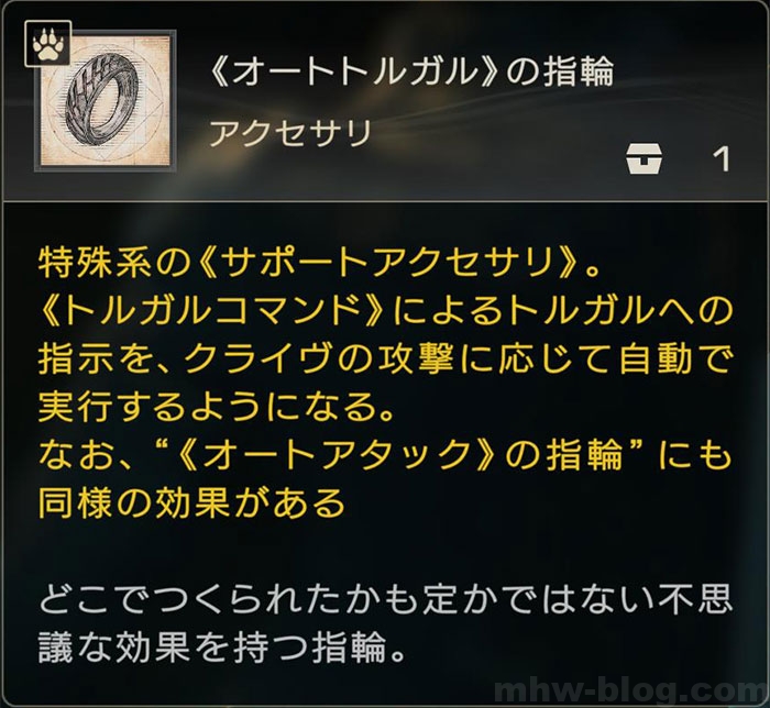 FF16の「オートアクセサリー」：「オートアタック」の効果