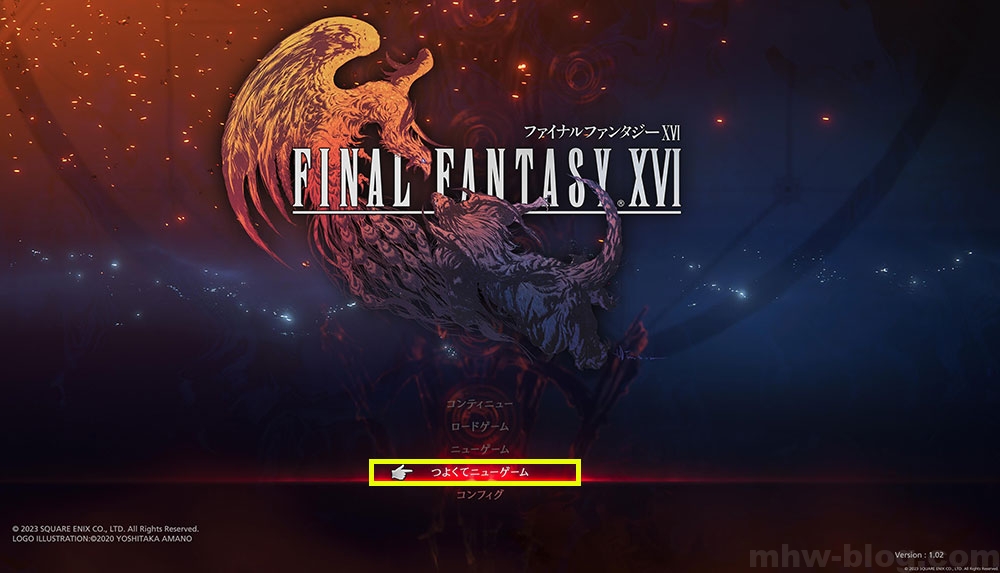FF16クリア後の解放要素：「つよくてニューゲーム」解放