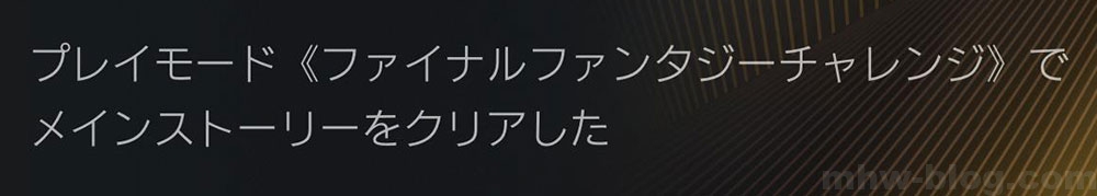 FF16クリア後の解放要素：クリア時のレベル目安