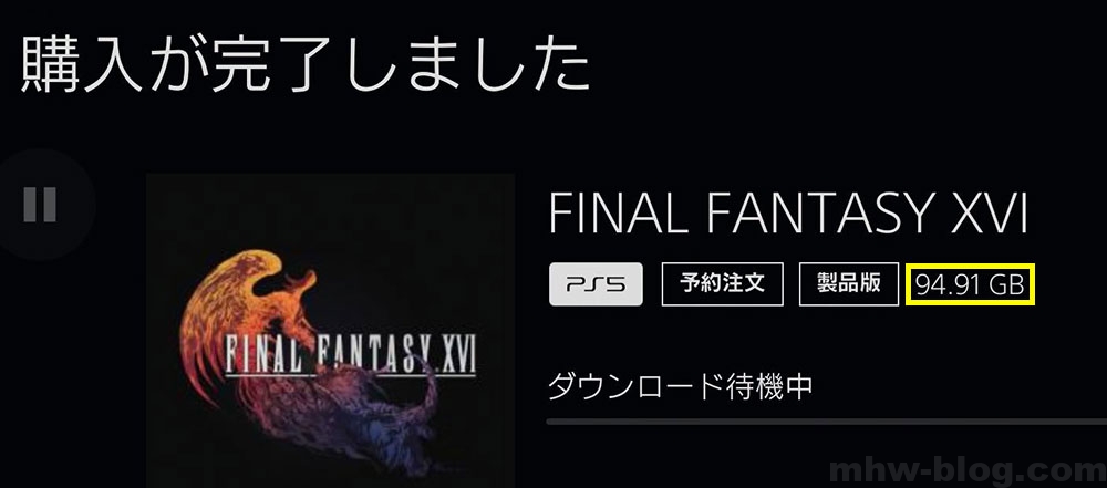 FF16(ファイナルファンタジー16)：FF16ダウンロード容量