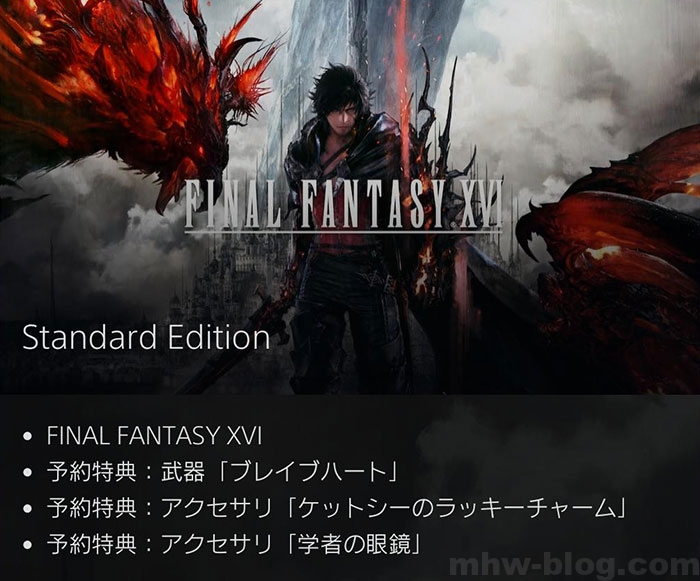 FF16(ファイナルファンタジー16)：FF16購入特典