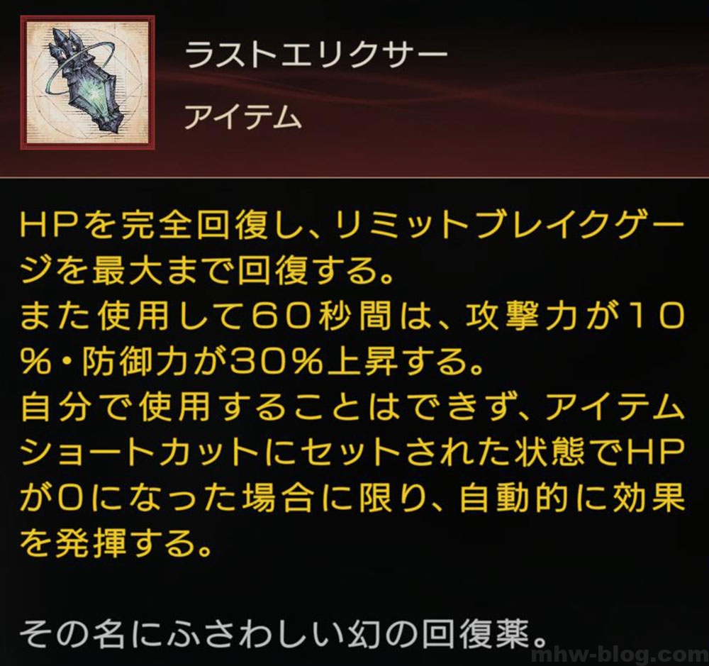FF16のラストエリクサー：「ラストエリクサー」の効果