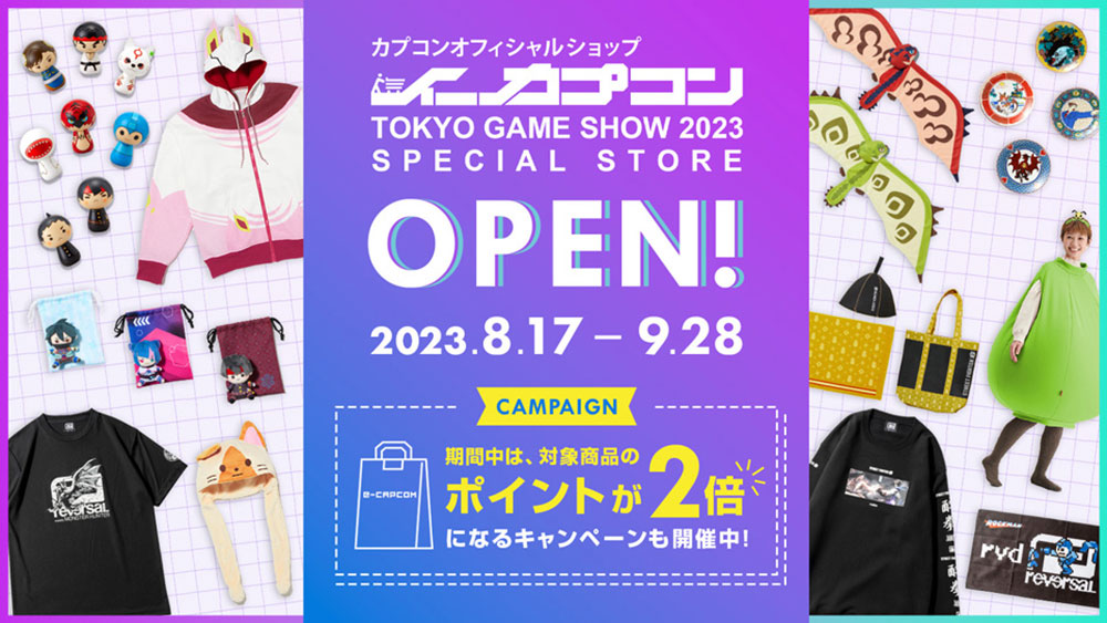 TGS2023 カプコン出展ブース一覧：出張イーカプコン情報