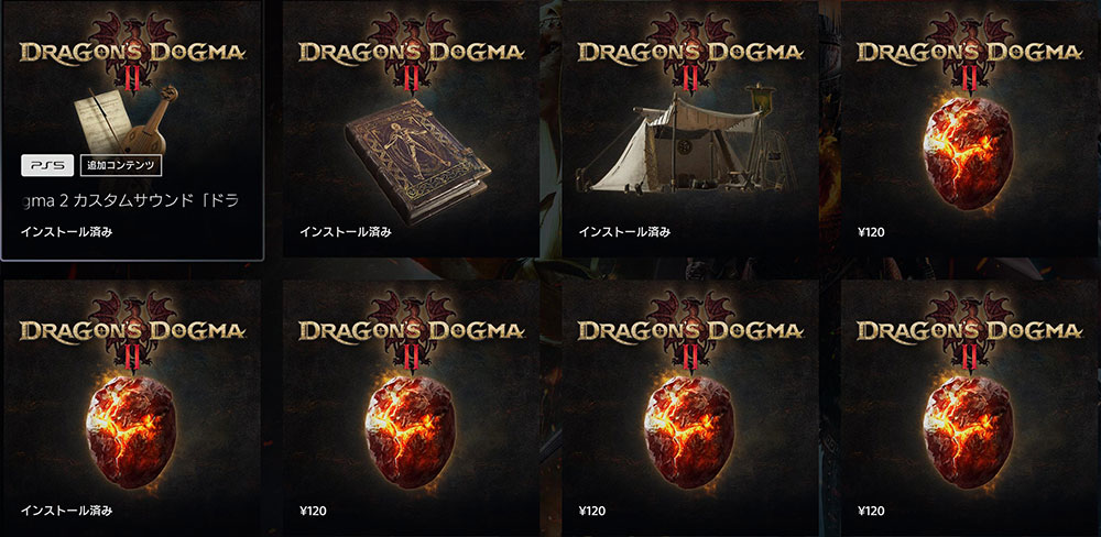 ドラゴンズドグマ2有料DLC受け取り方と戻りの礎：有料DLCアイテム一覧❷