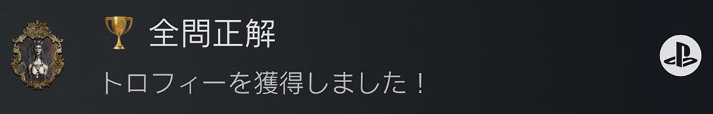 ドラゴンズドグマ2:スフィンクスの謎解き：スフィンクスのお題と報酬❷