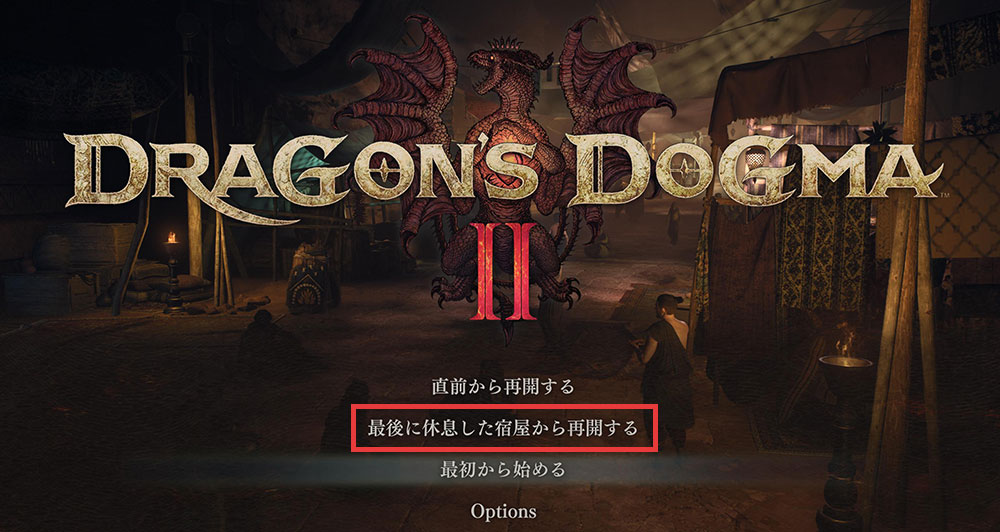 ドラゴンズドグマ2:スフィンクスの謎解き：スフィンクスのお題と報酬❸