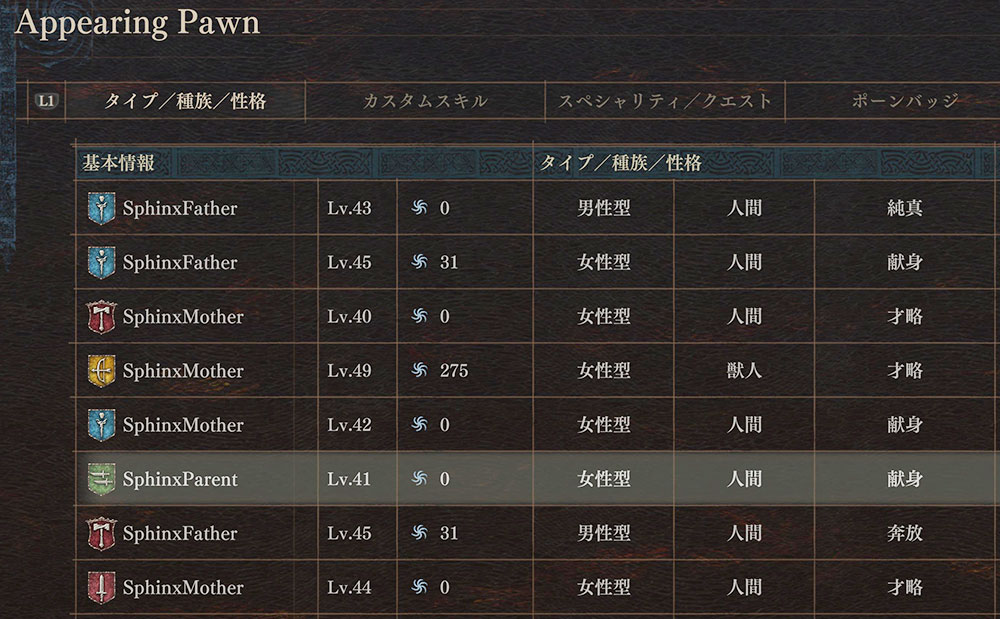 ドラゴンズドグマ2:スフィンクスの謎解き：知恵の謎❶