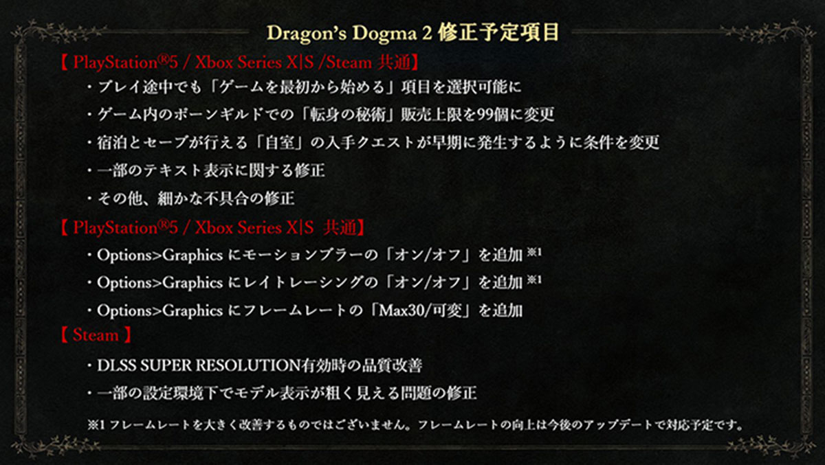 ドラゴンズドグマ2「ニューゲーム(最初からプレイ)」機能：アップデート