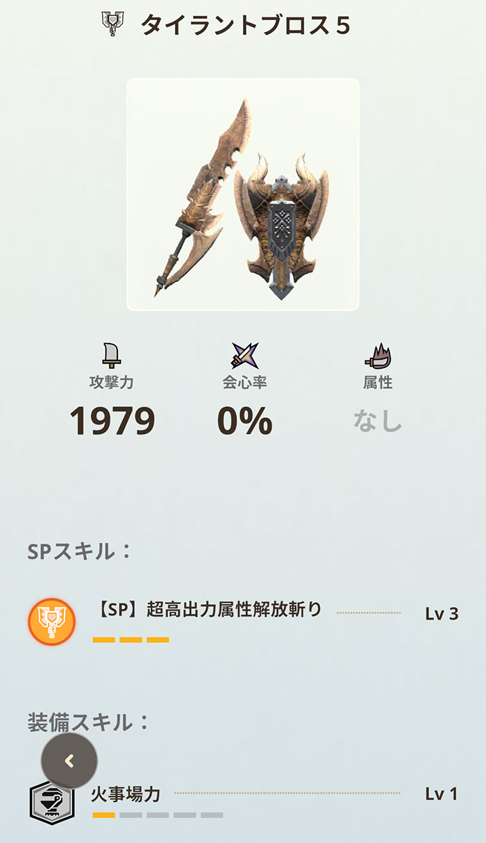 モンハンNOW「チャージアックス」：属性別全種見た目