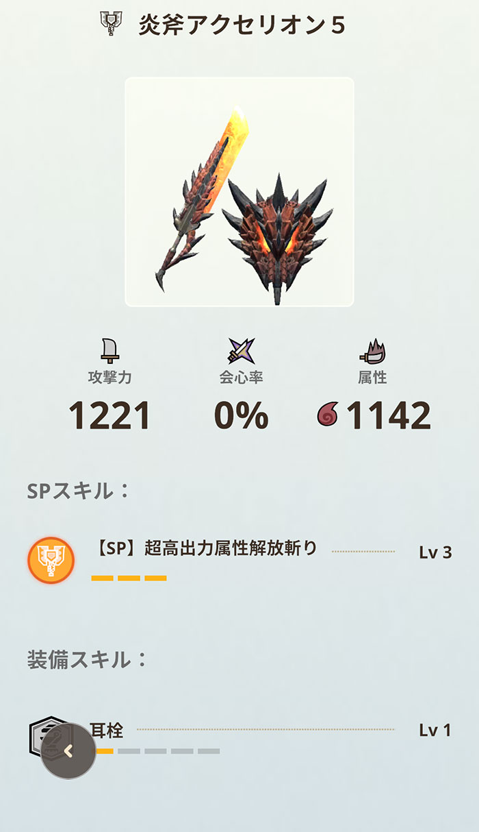 モンハンNOW「チャージアックス」：属性別全種見た目