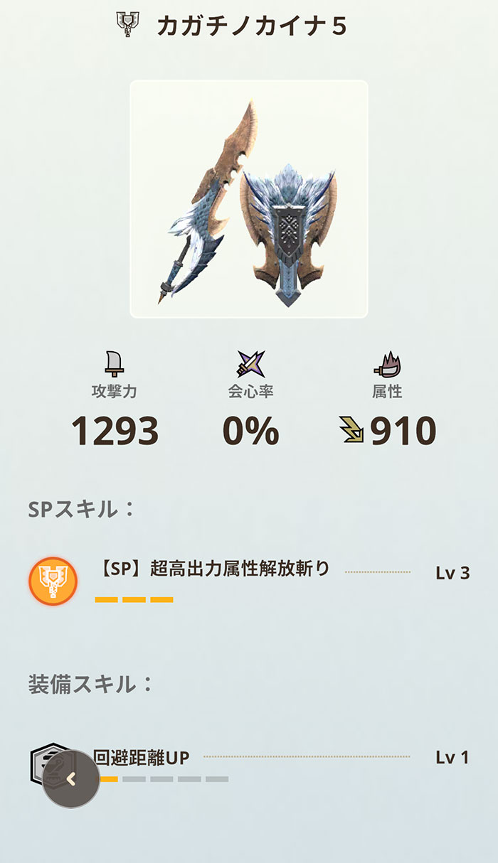 モンハンNOW「チャージアックス」：属性別全種見た目