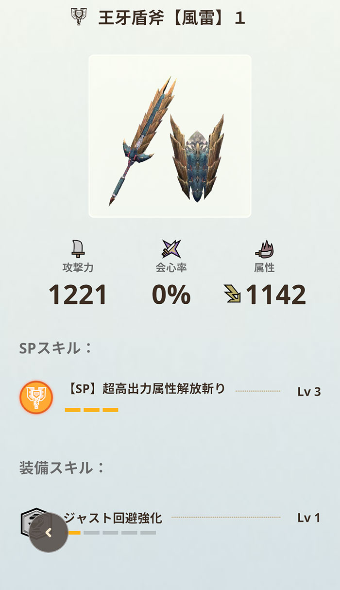 モンハンNOW「チャージアックス」：属性別全種見た目