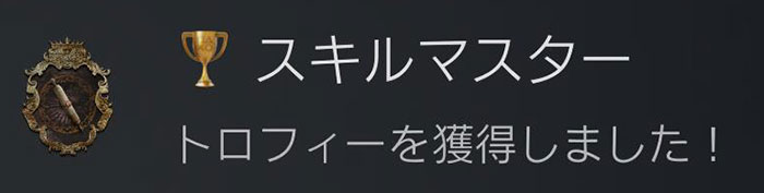 ドラゴンズドグマ2「スキルマスター」