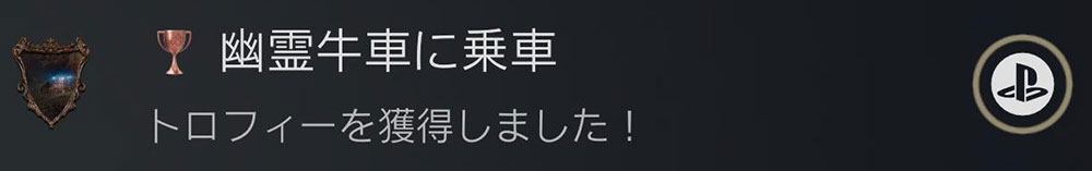 ドラゴンズドグマ2「幽霊牛車に乗車」：幽霊牛車に乗車の取得手順❷