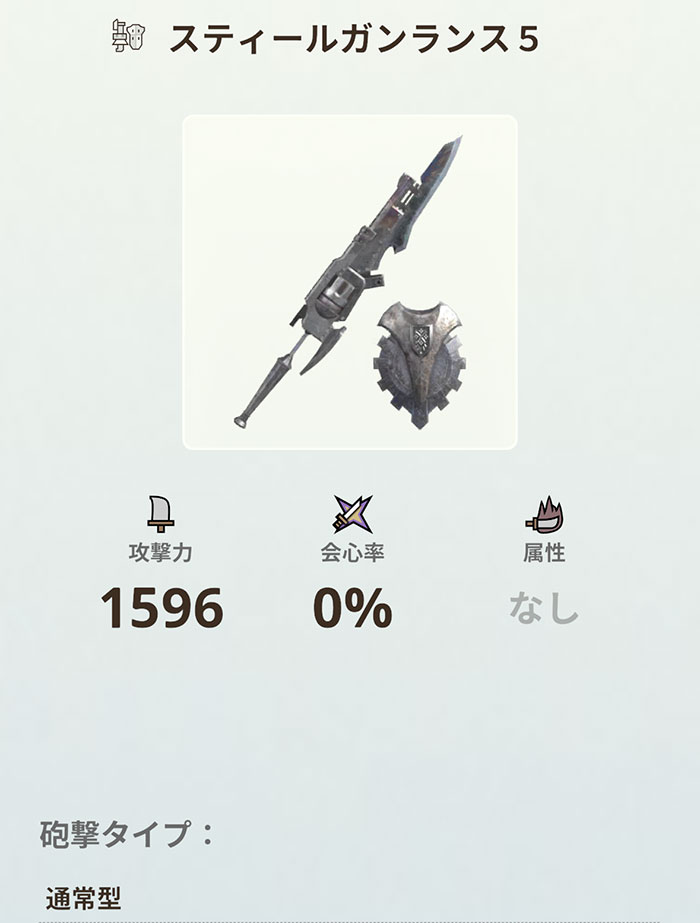 モンハンNOWのガンランス：武器派生一覧❶