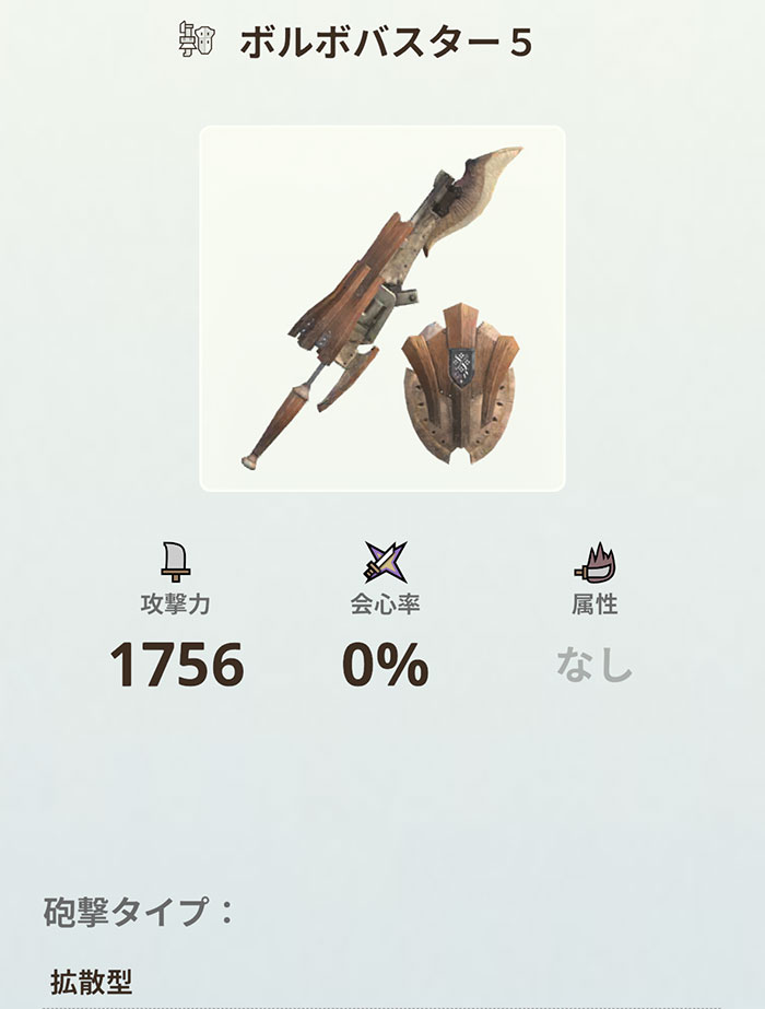 モンハンNOWのガンランス：武器派生一覧❶