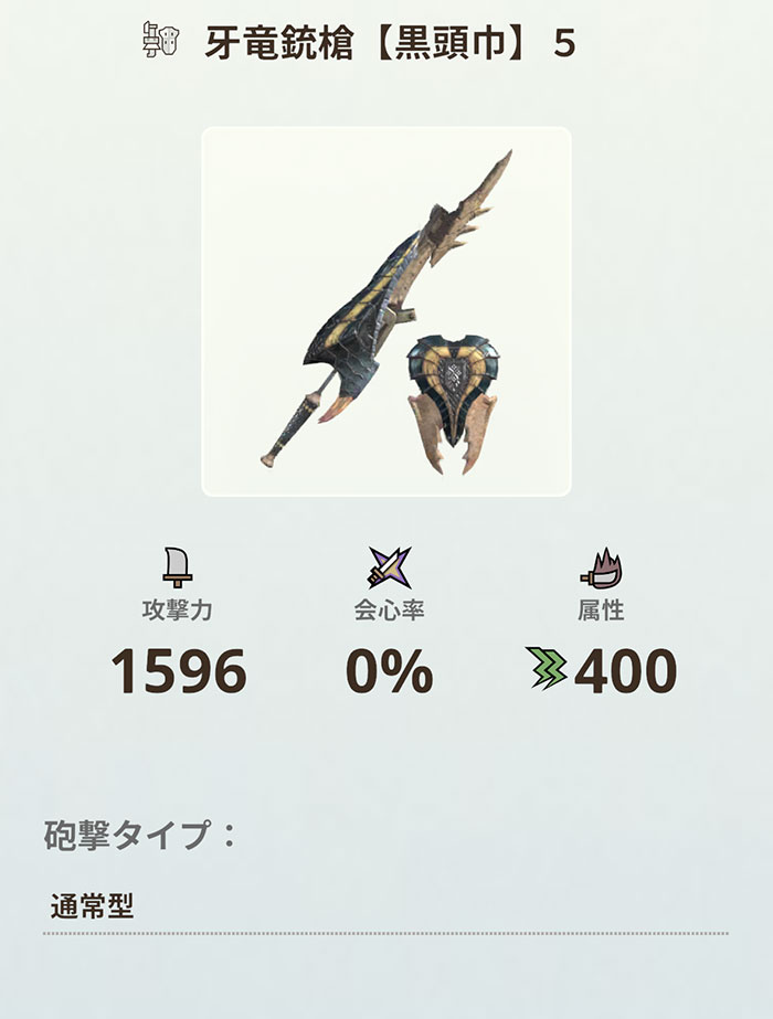 モンハンNOWのガンランス：武器派生一覧❶