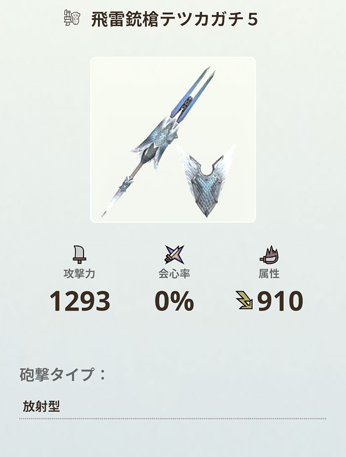 モンハンNOWのガンランス：武器派生一覧❶