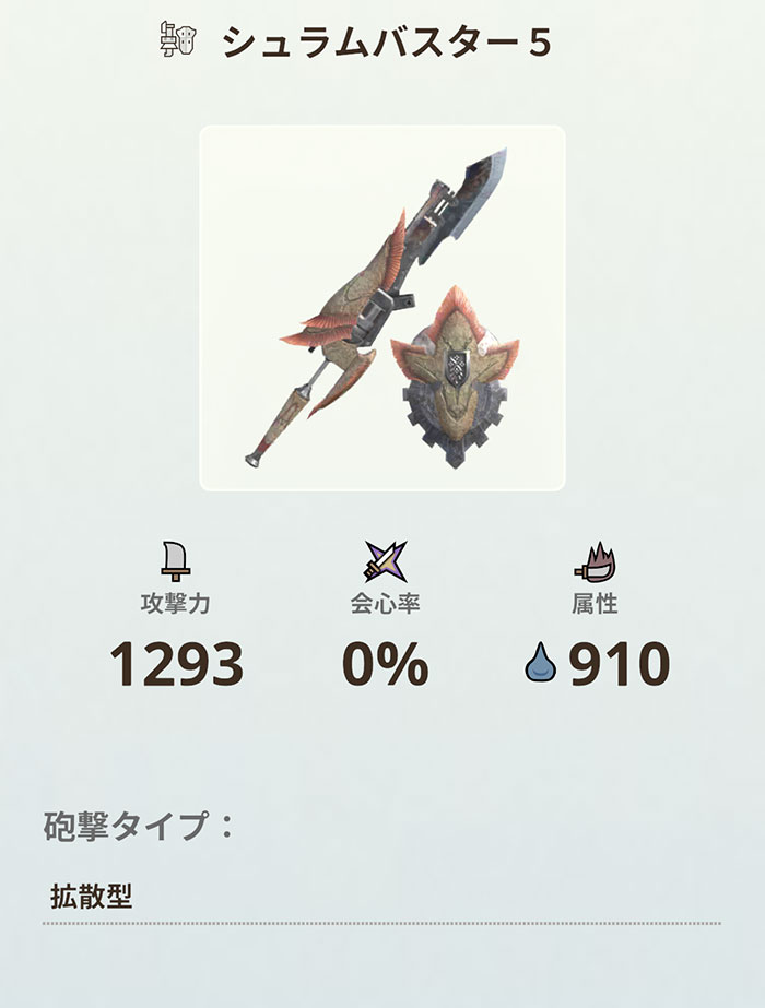 モンハンNOWのガンランス：武器派生一覧❶