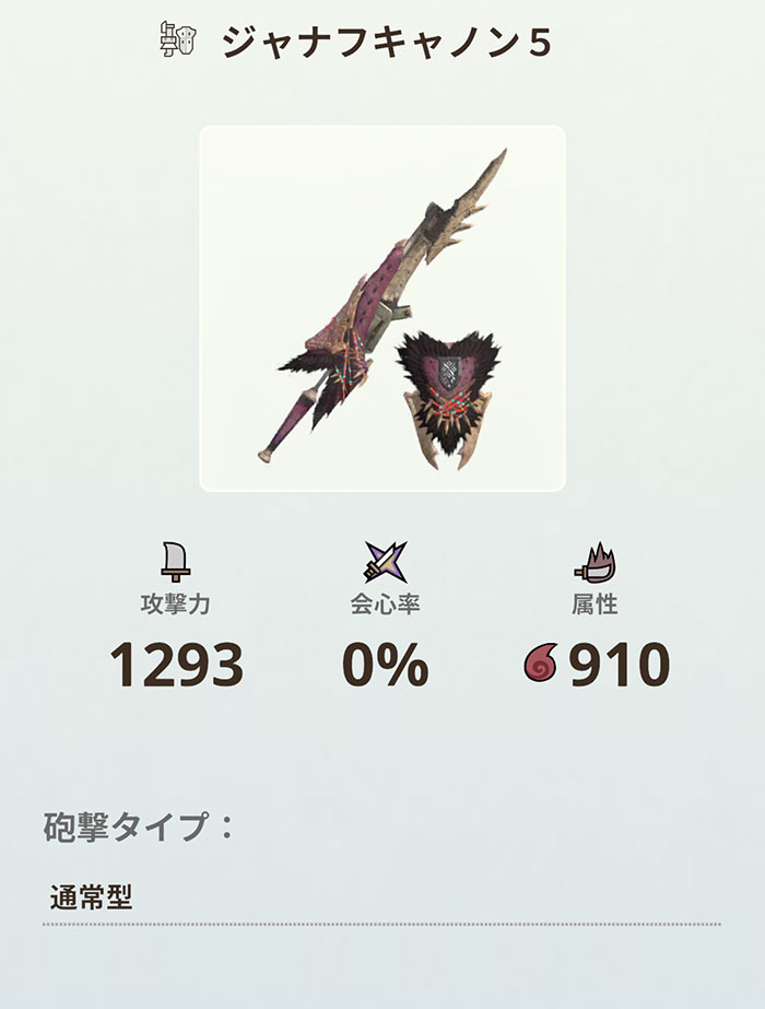 モンハンNOWのガンランス：武器派生一覧❶