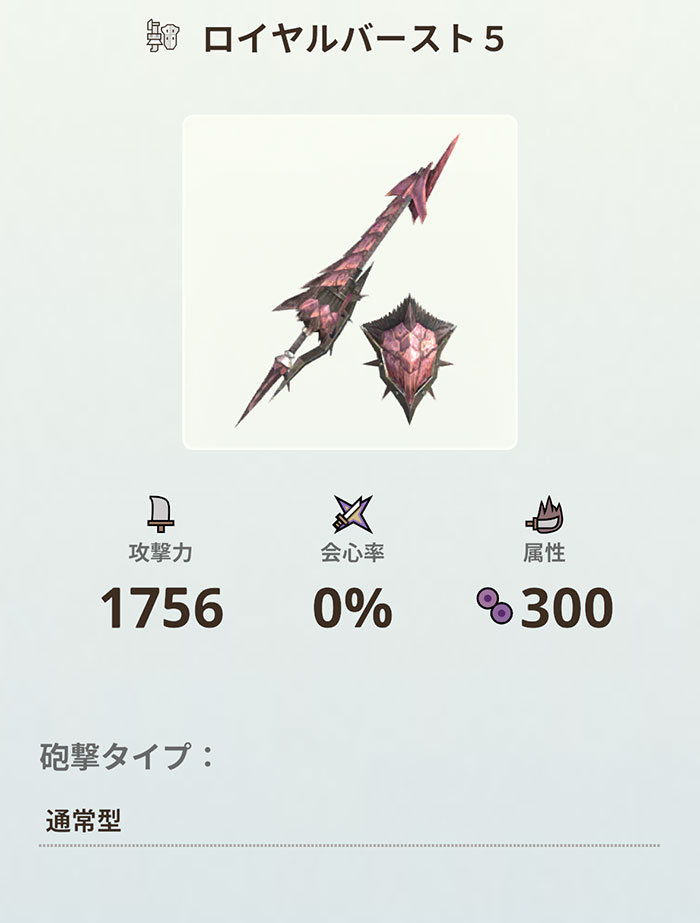 モンハンNOWのガンランス：武器派生一覧❶