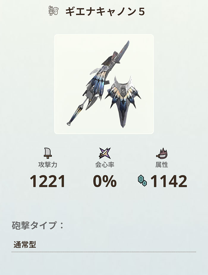 モンハンNOWのガンランス：武器派生一覧❶