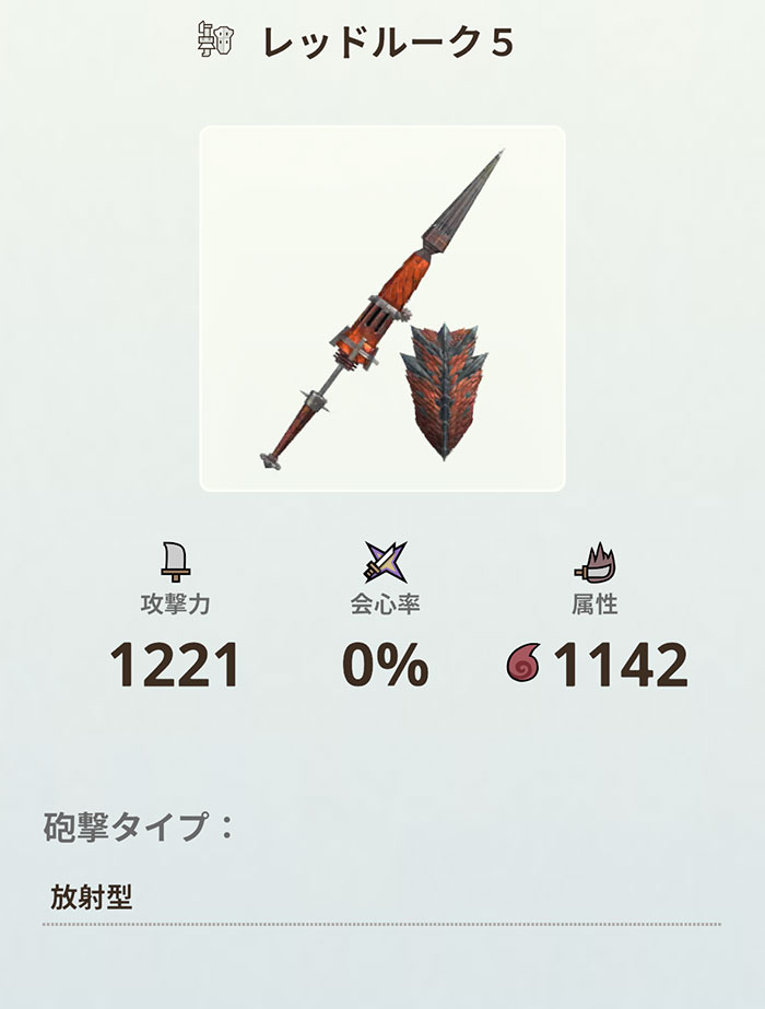 モンハンNOWのガンランス：武器派生一覧❶