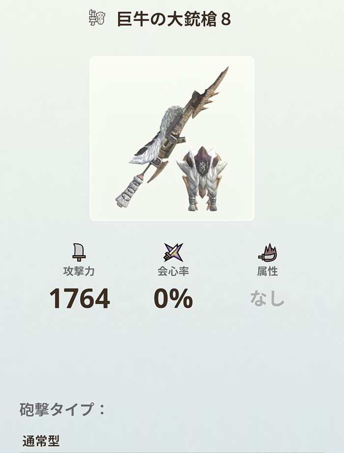 モンハンNOWのガンランス：武器派生一覧❶