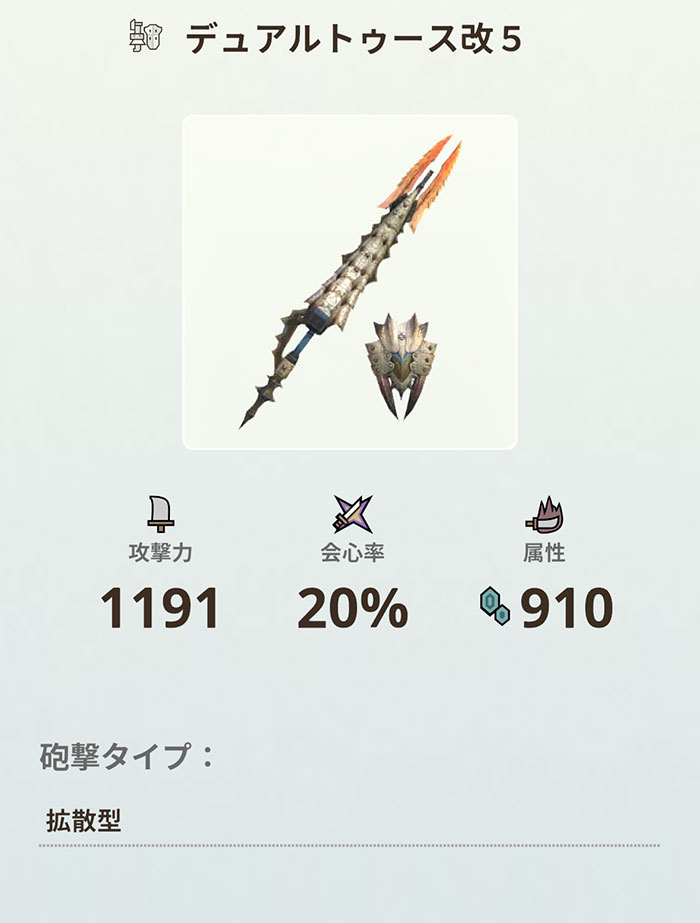 モンハンNOWのガンランス：武器派生一覧❶