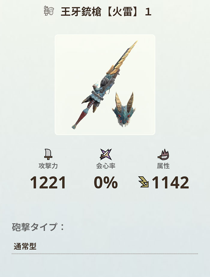 モンハンNOWのガンランス：武器派生一覧❶