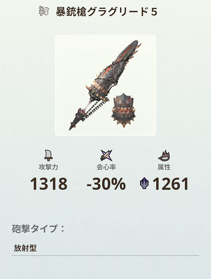 モンハンNOWのガンランス：武器派生一覧❶