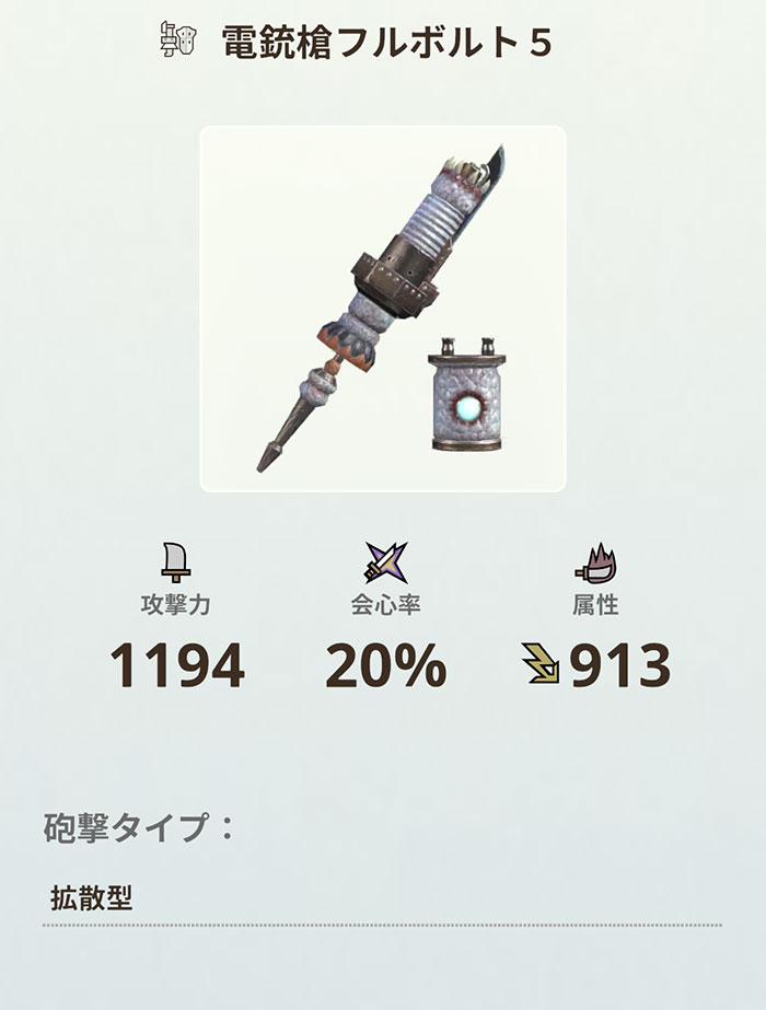 モンハンNOWのガンランス：武器派生一覧❶