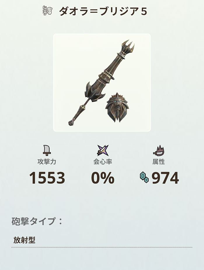 モンハンNOWのガンランス：武器派生一覧❶