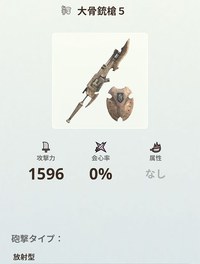 モンハンNOWのガンランス：武器派生一覧❶