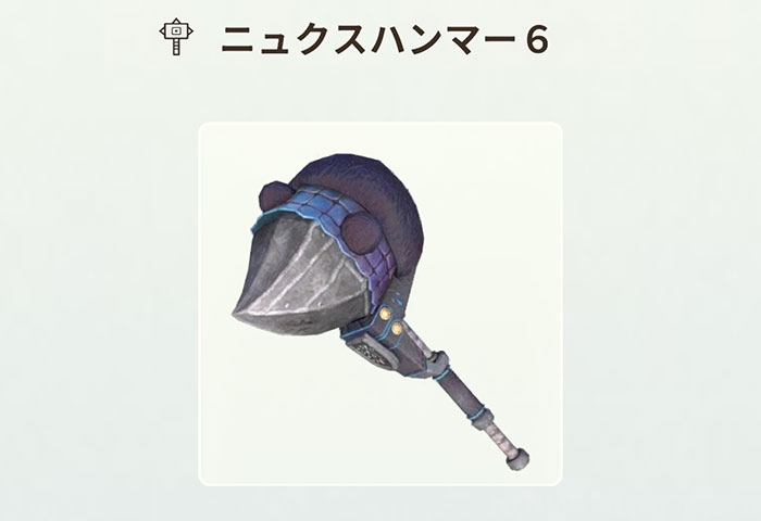 パオウルムー亜種部位破壊素材と武具性能：パオウルムー亜種の武器性能3