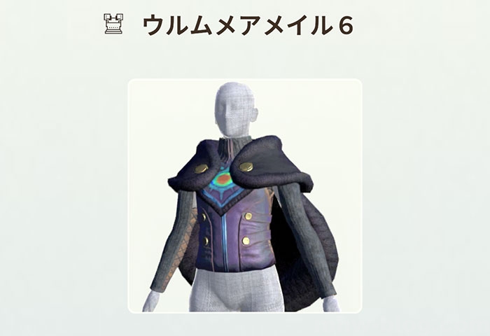 パオウルムー亜種部位破壊素材と武具性能：パオウルムー亜種の防具性能2