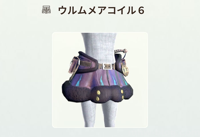 パオウルムー亜種部位破壊素材と武具性能：パオウルムー亜種の防具性能4