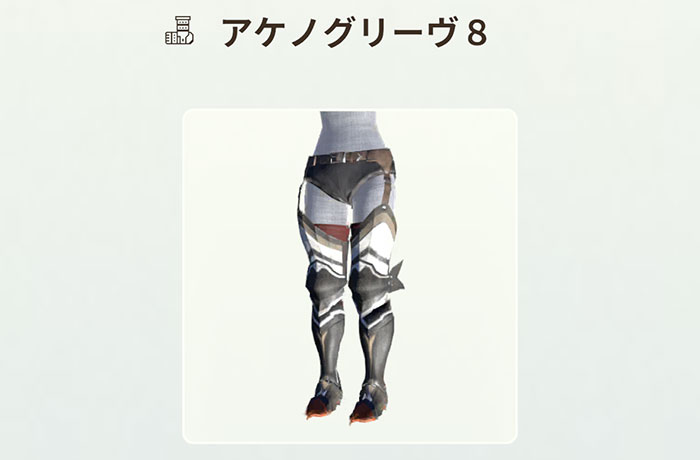 モンハンNOWアケノシルム装填防御：アケノシルムの防具性能1