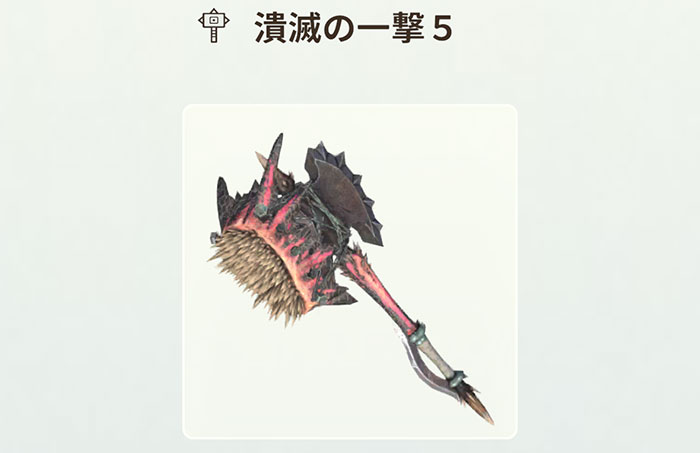 モンハンNOWラングロトラ竜玉のかけら：ラングロトラの武器性能5